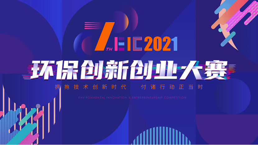 【賽事資訊】2021年下旬，這8個(gè)創(chuàng)業(yè)大賽等你來(lái)刷