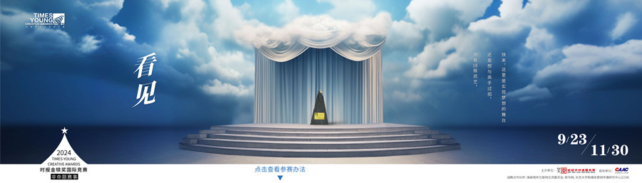 【榜單競(jìng)賽】2024時(shí)報(bào)金犢獎(jiǎng)國(guó)際競(jìng)賽「非命題賽事」